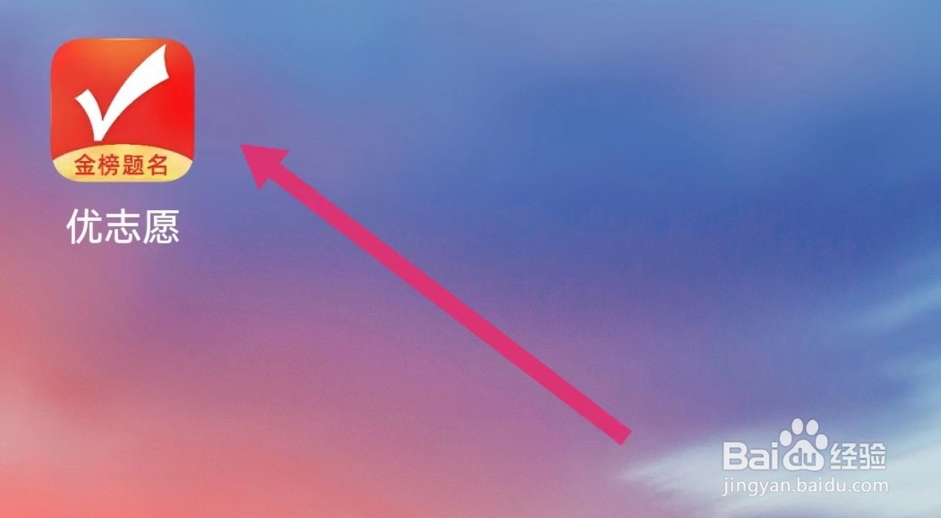 优志愿APP如何进行商务合作？