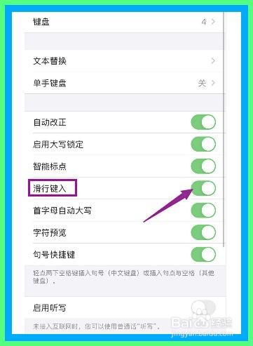 苹果手机怎么开启键盘滑行键入