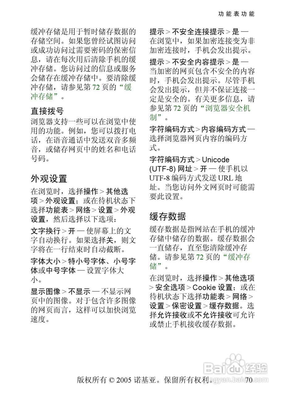 诺基亚8800手机使用说明书:[8]