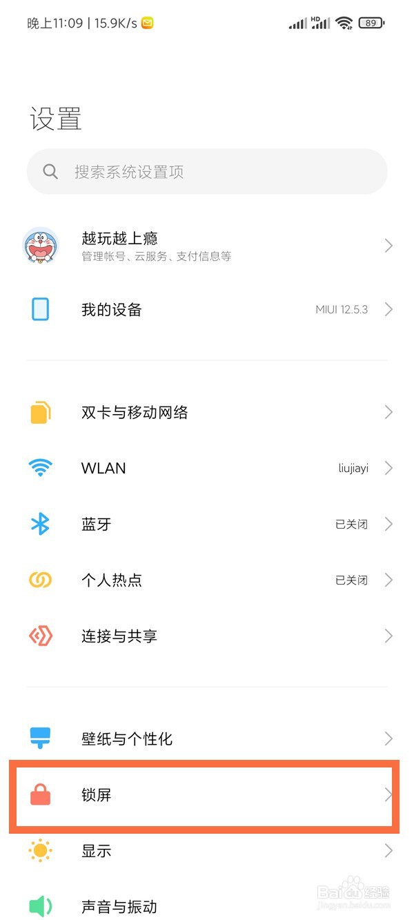 红米note11开启通知亮屏方法分享