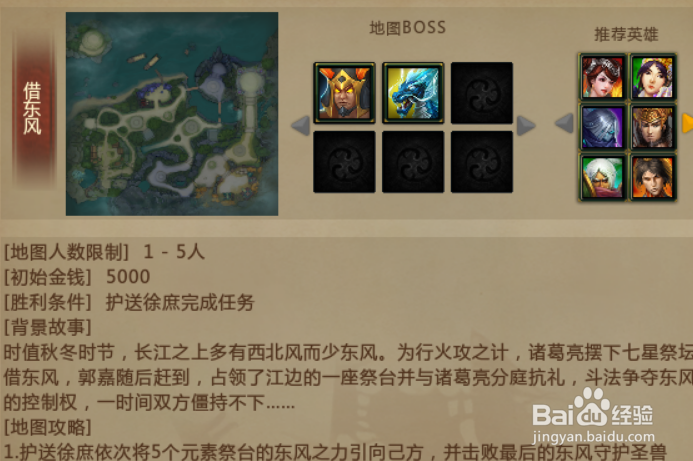梦三国借东风活动攻略