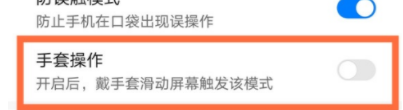 华为mate40手套模式如何设置