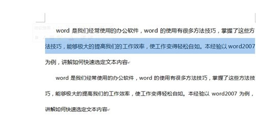 word2007使用技巧_如何快速选定文本内容