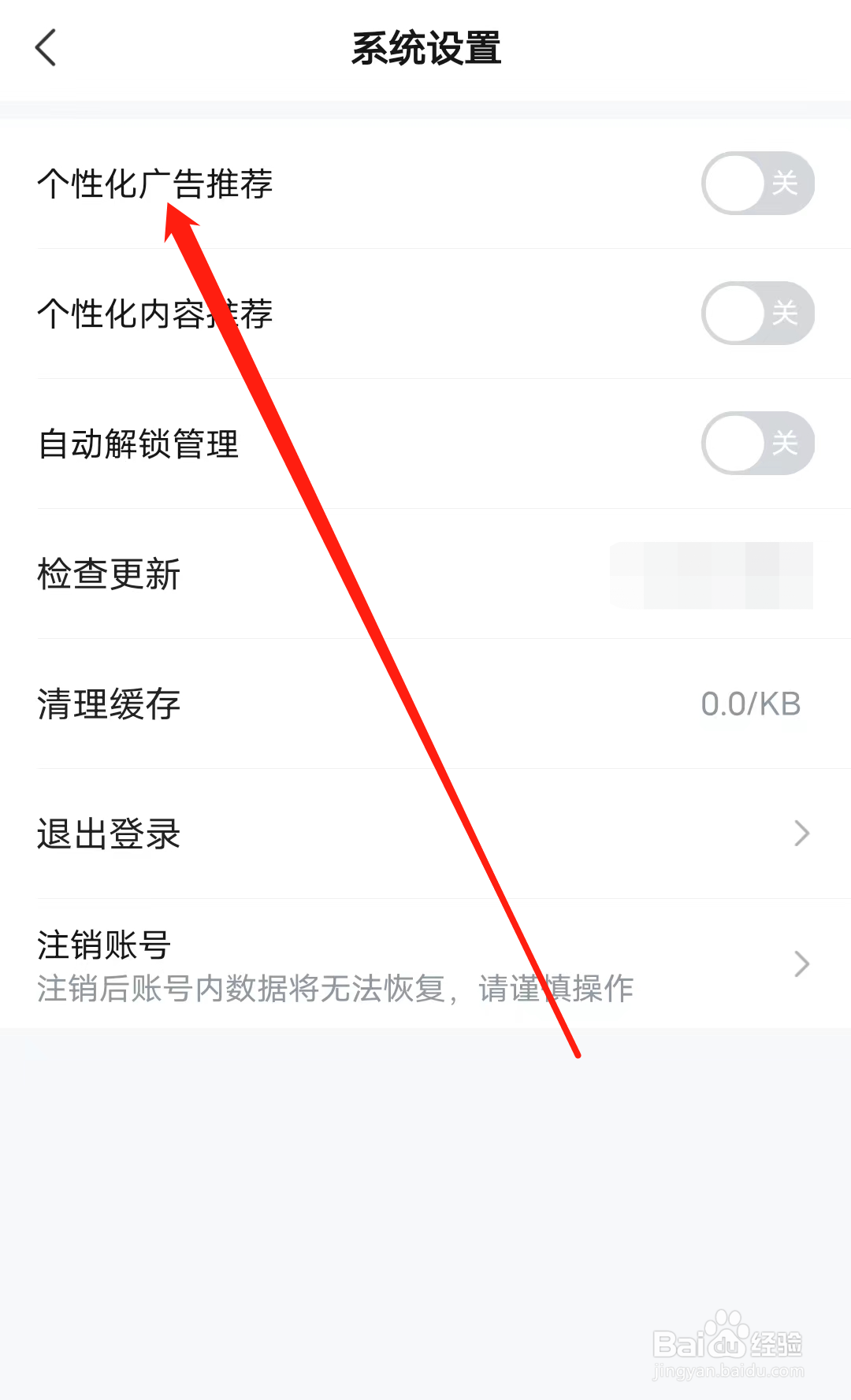 河马剧场如何开启个性化广告推荐