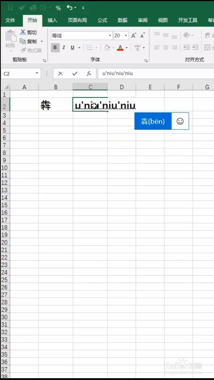如何快速输入生僻字