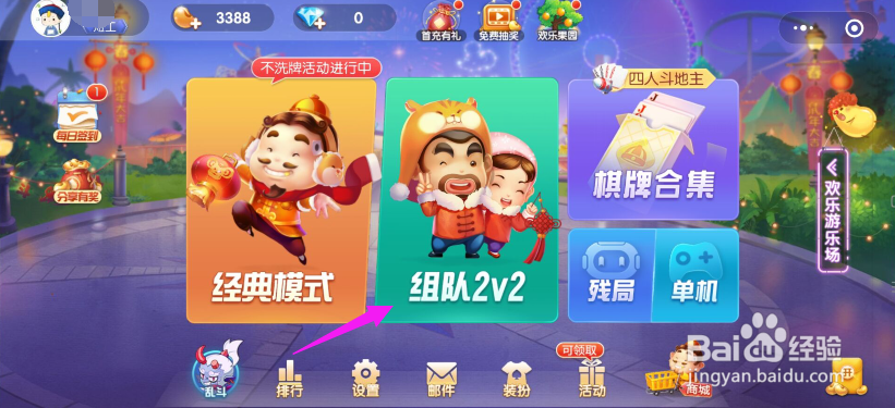 在手机上怎么和别人开黑斗地主？