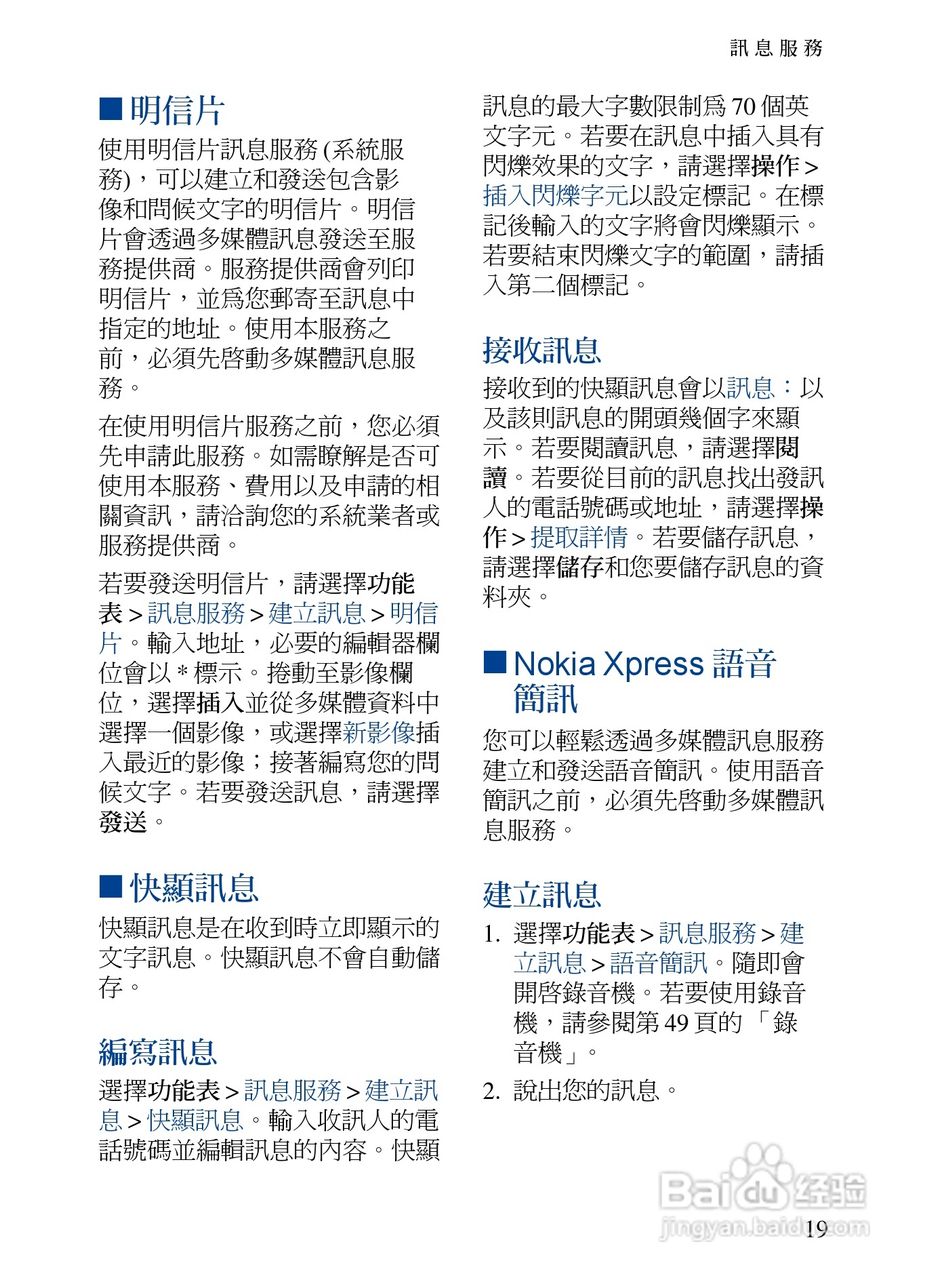 诺基亚7373手机使用说明书:[4]