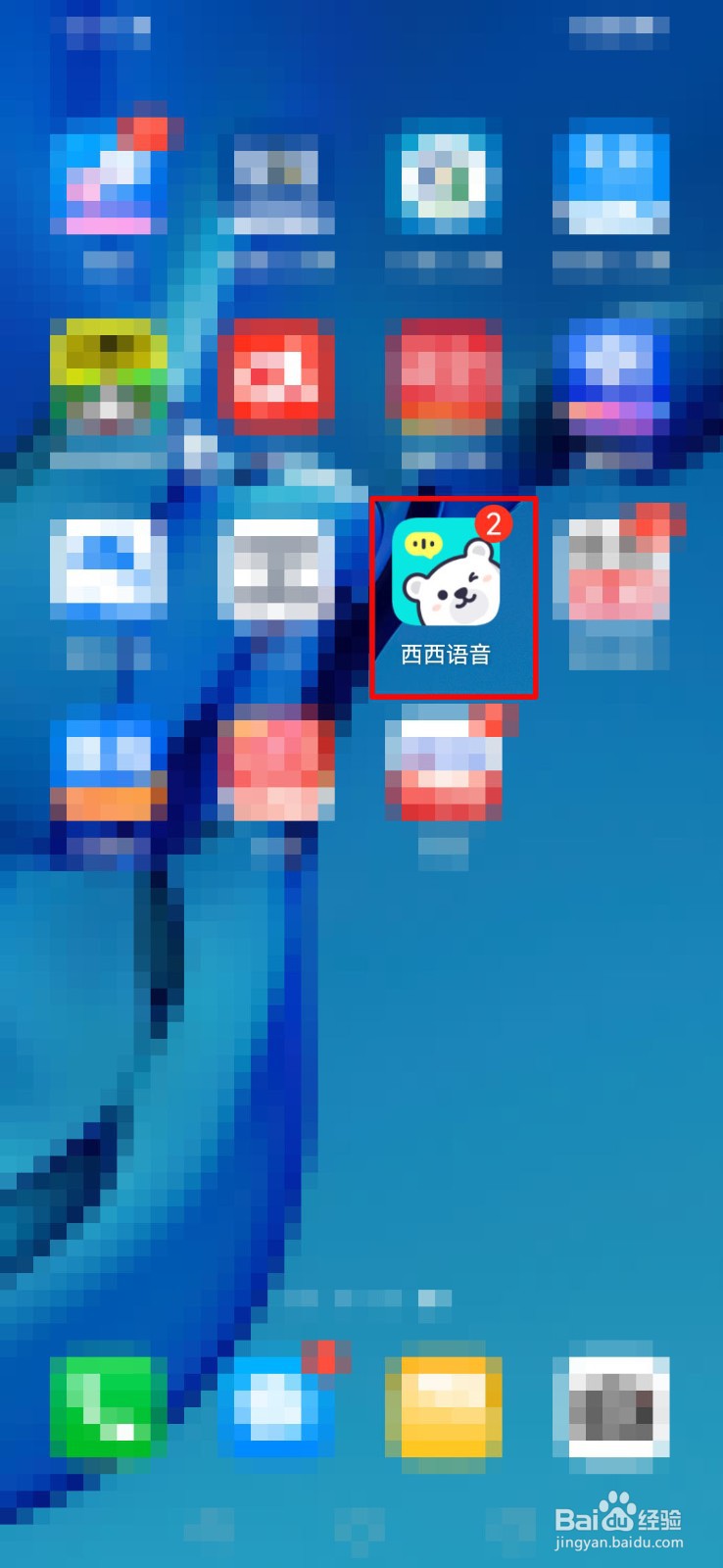 怎么关闭西西语音软件的个性化推荐