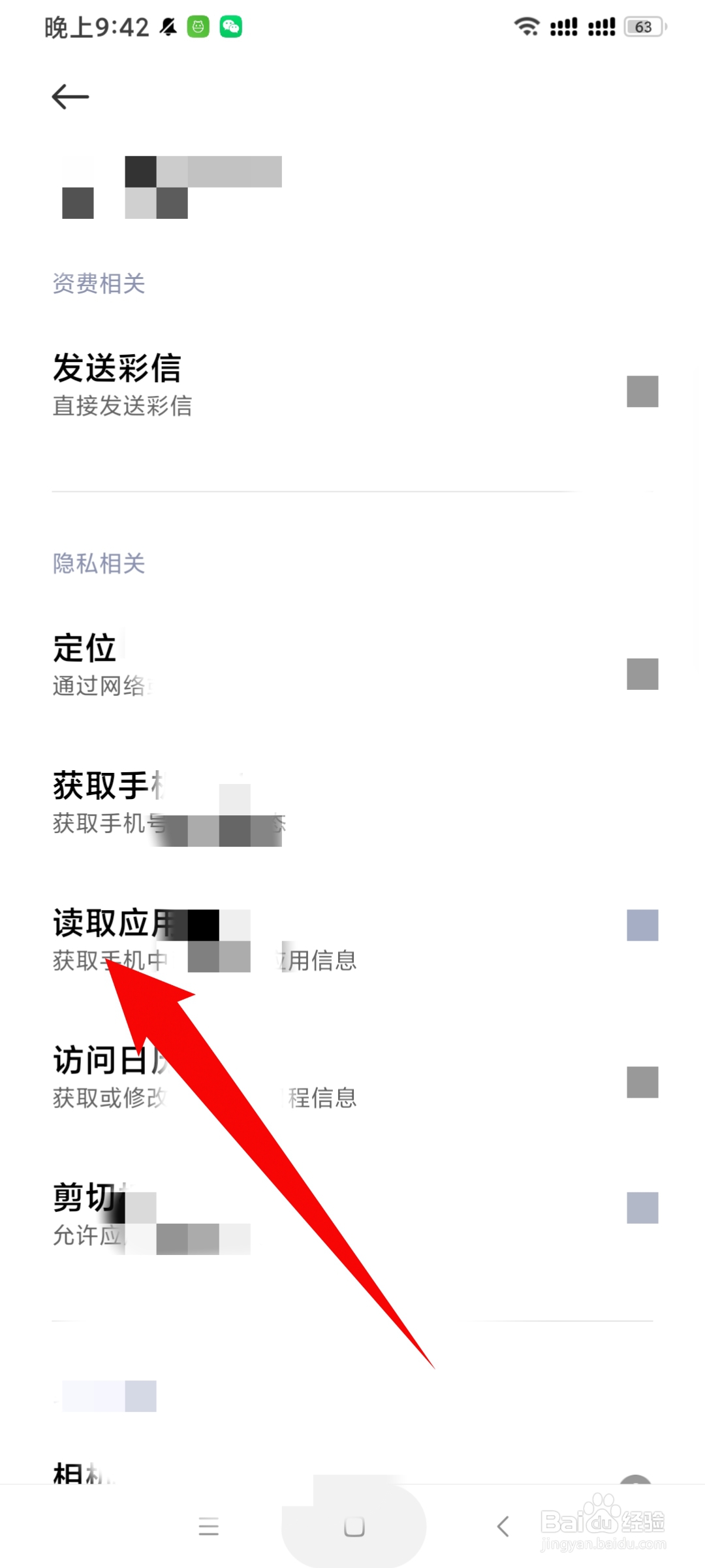 手机读写权限在哪里开启