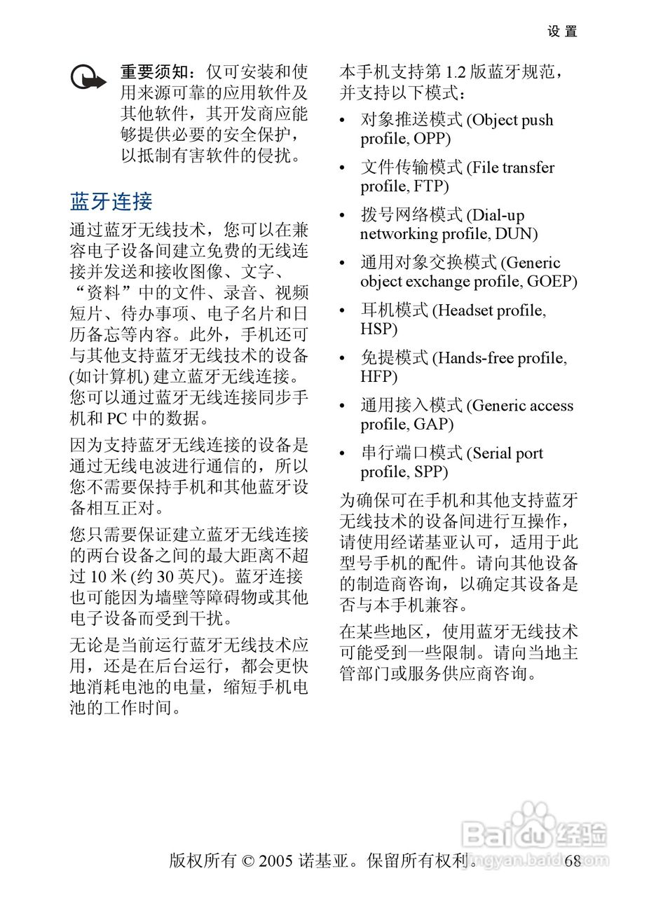 诺基亚6268手机使用说明书:[7]
