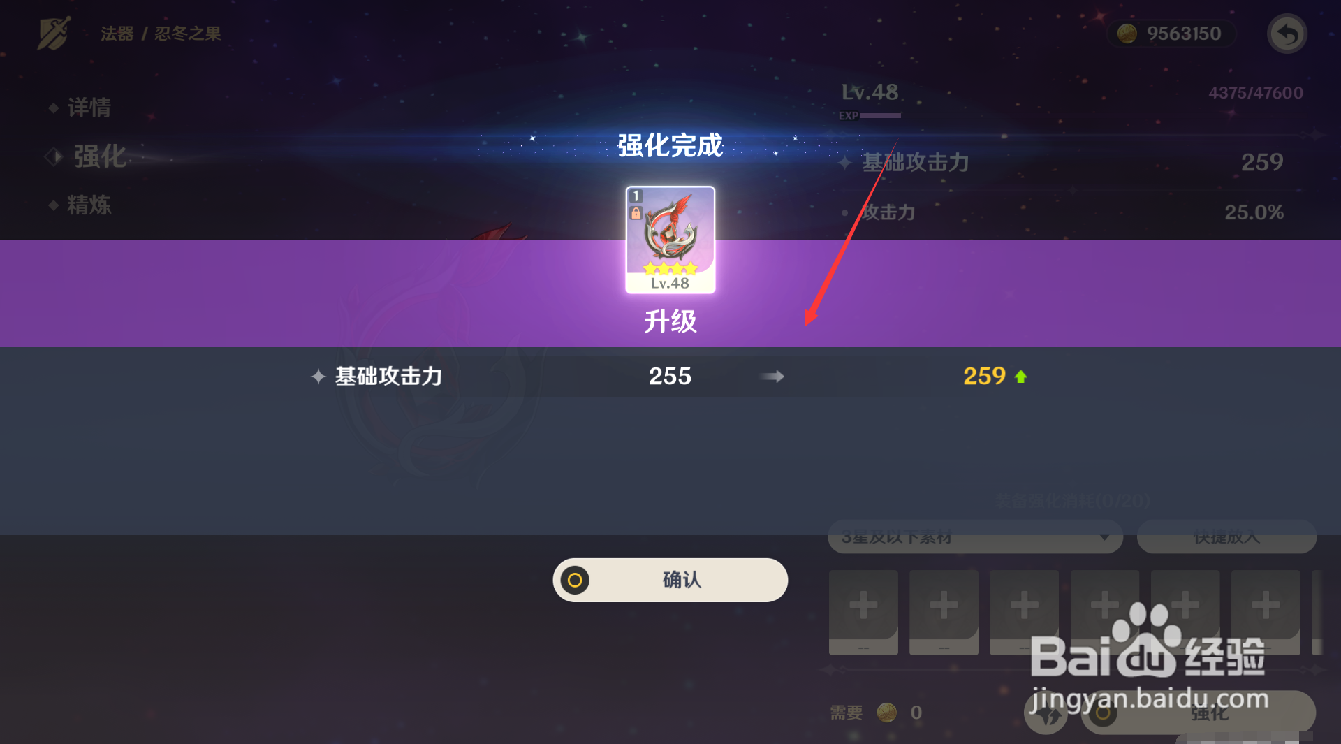 原神如何升级法器忍冬之果？