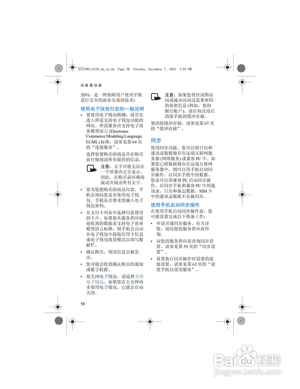 诺基亚6230手机使用说明书:[7]