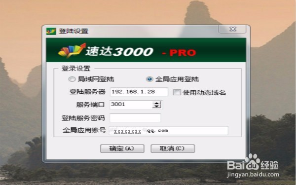 怎么使用财务软件(速达)——销售开单