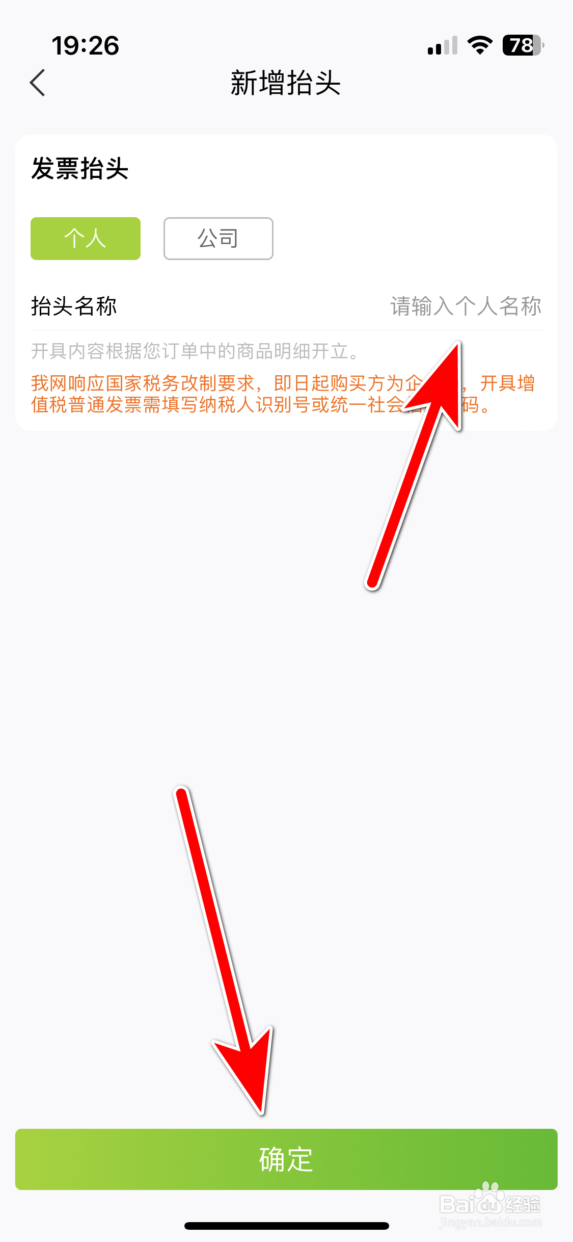 本来生活如何新增我的发票抬头