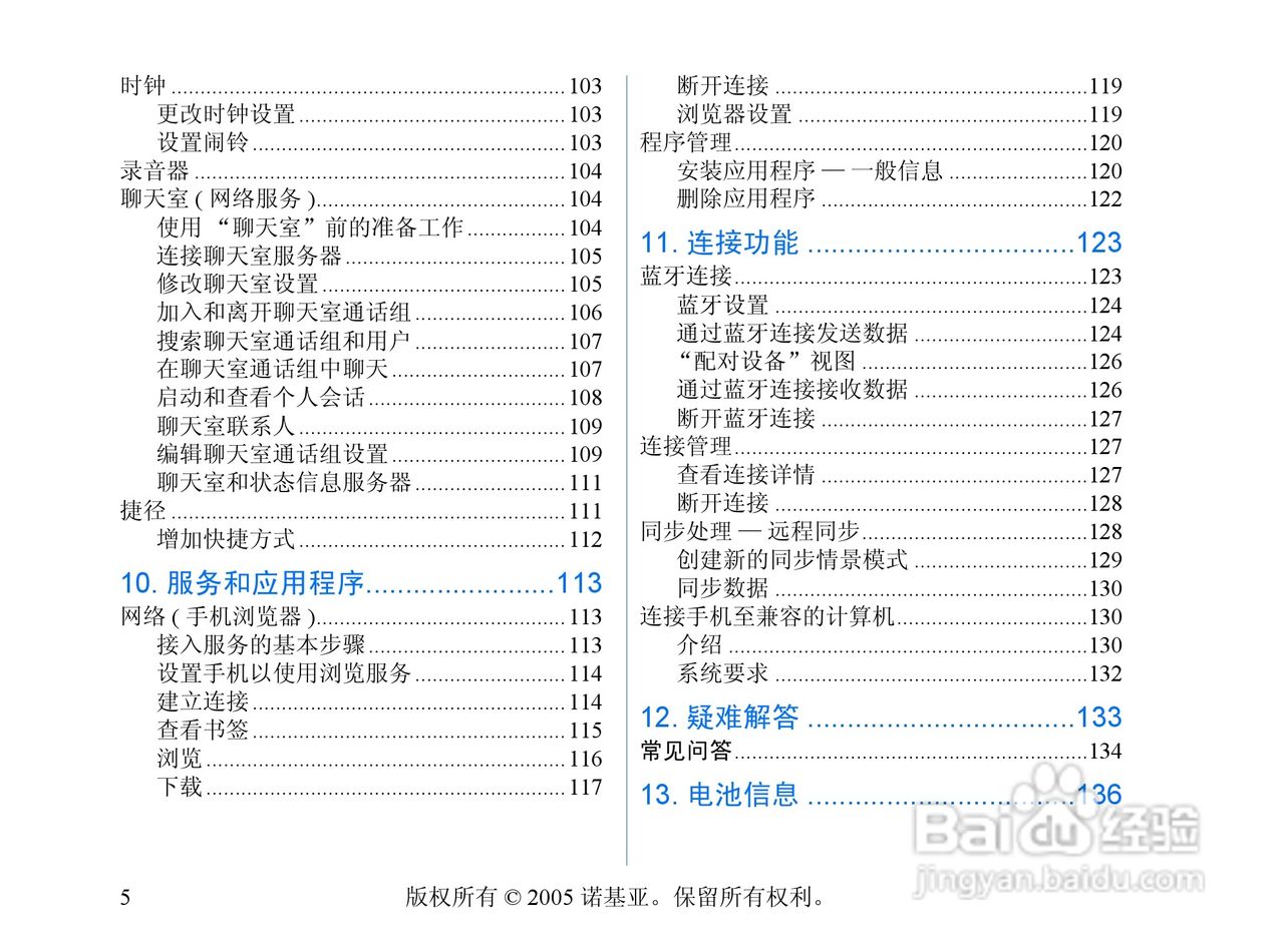 诺基亚6670手机使用说明书:[1]