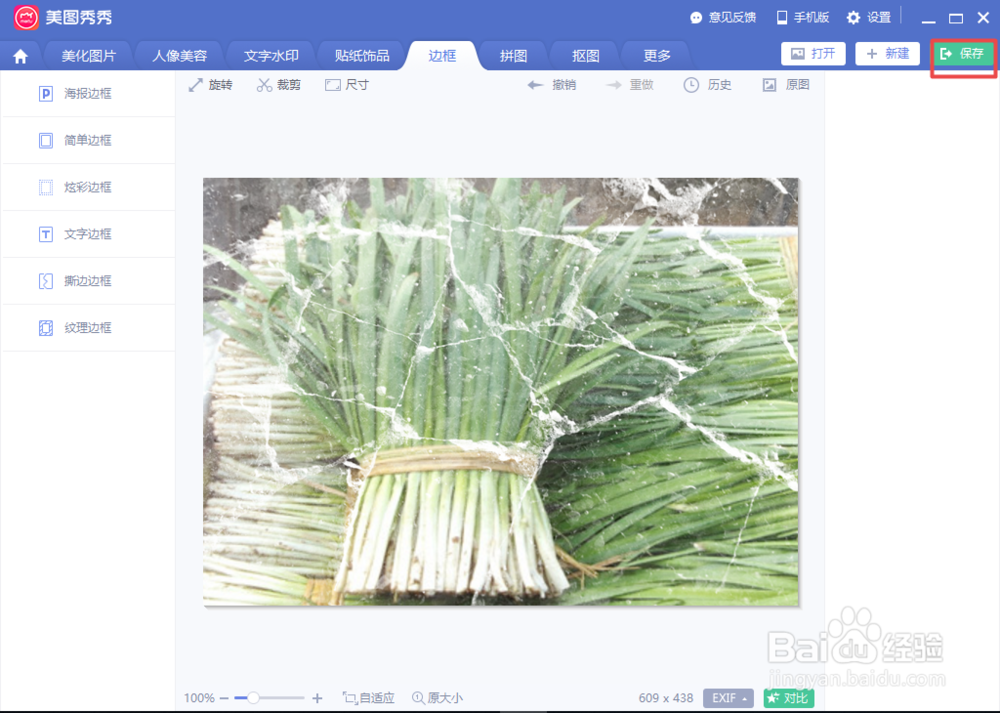 美图秀秀如何给图片添加一个纹理边框