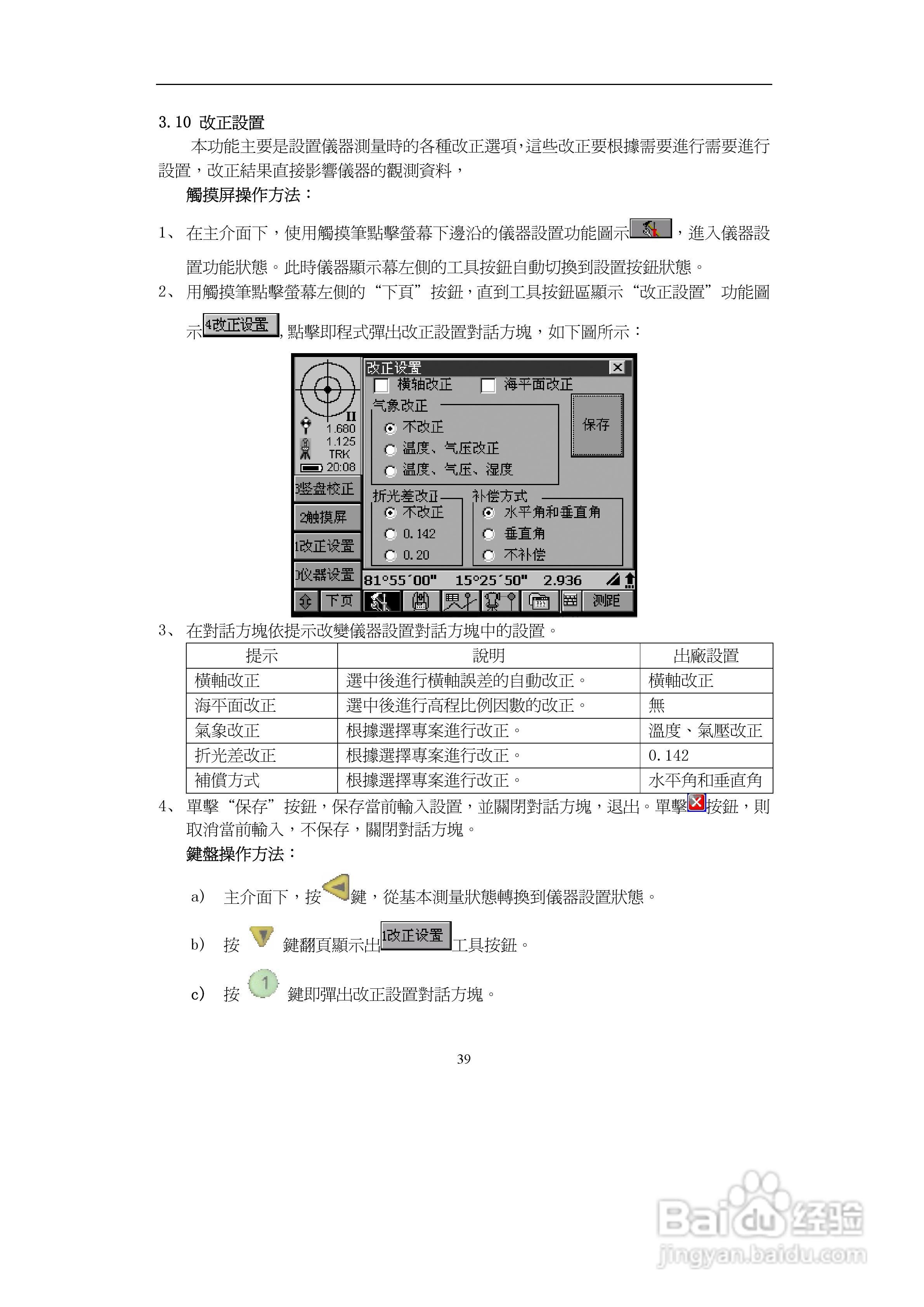 上煇RTS-700全站仪说明书:[5]