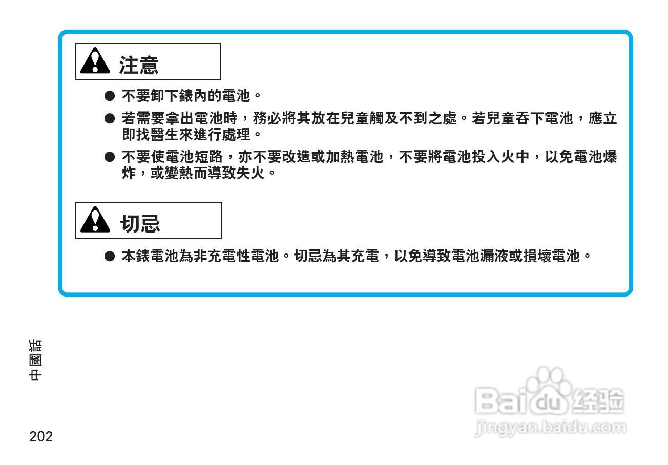 精工H024型 （指针液晶双显示石英机芯）手表说明书:[3]