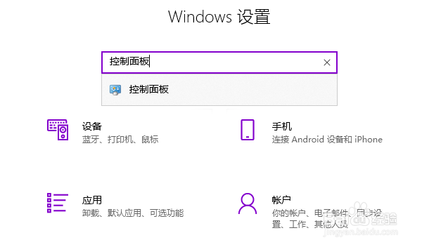 win10怎么打开控制面板