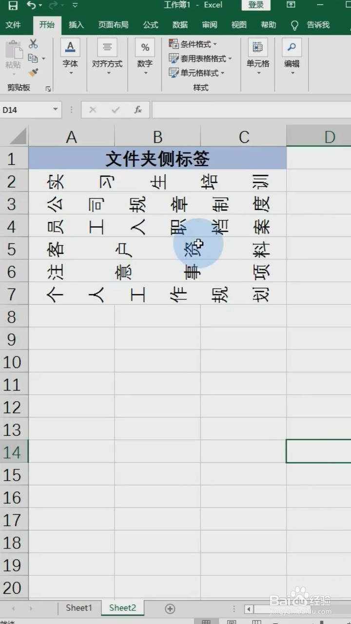 Excel中制作文件夹侧标签的方法。