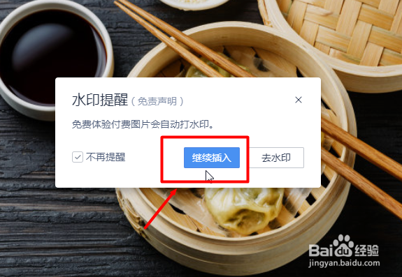 WPS PPT如何找到素材库