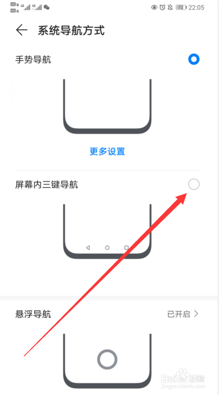 华为手机如何开启屏幕内三键导航