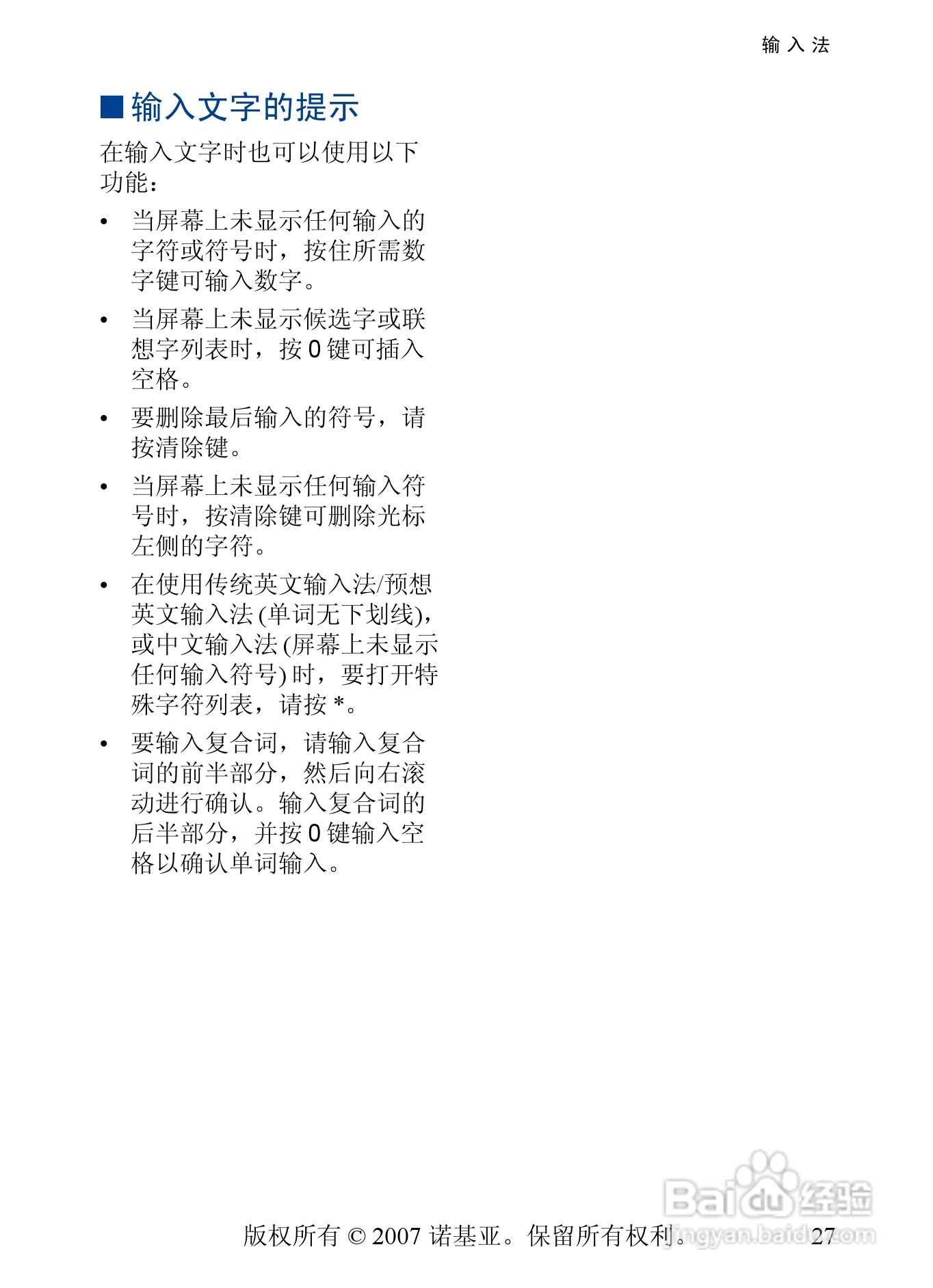 诺基亚5500手机使用说明书:[3]