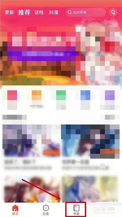 漫客栈怎么取消收藏步骤