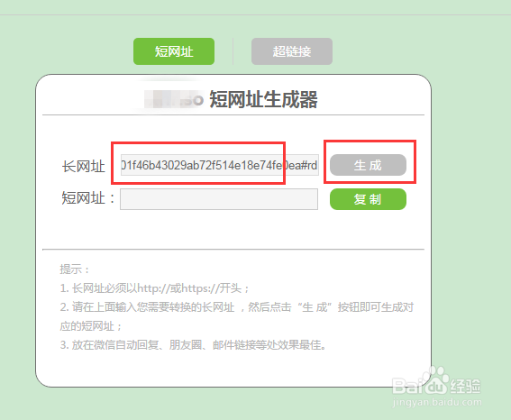 什么编辑器能让分享的网址变短？怎么做？