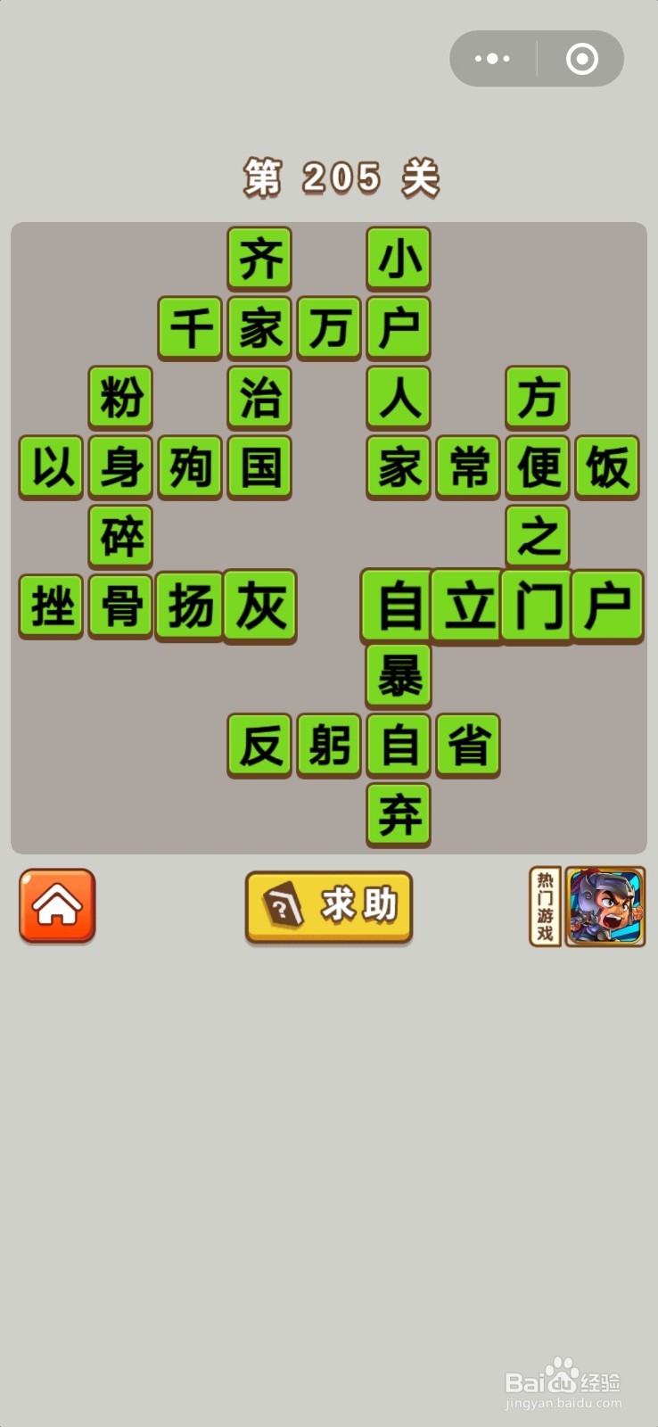 成语中状元第201关至第210关的答案