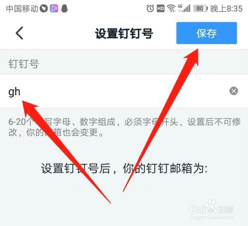 钉钉APP怎么设置钉钉号