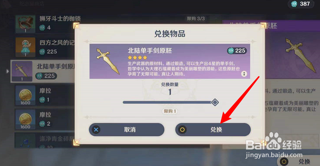 原神北陆单手剑原胚怎么得