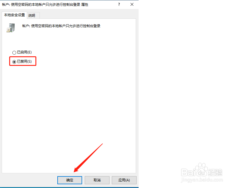 远程桌面提示由于账户限制无法登录怎样解决