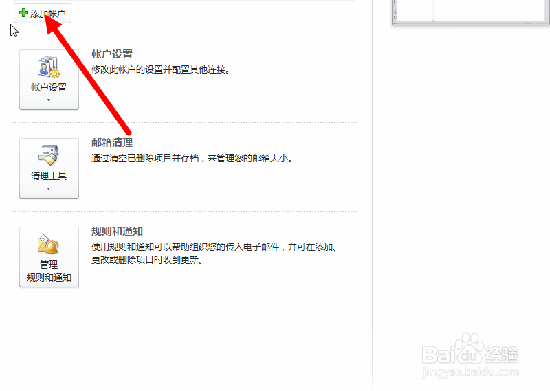 outlook添加账户