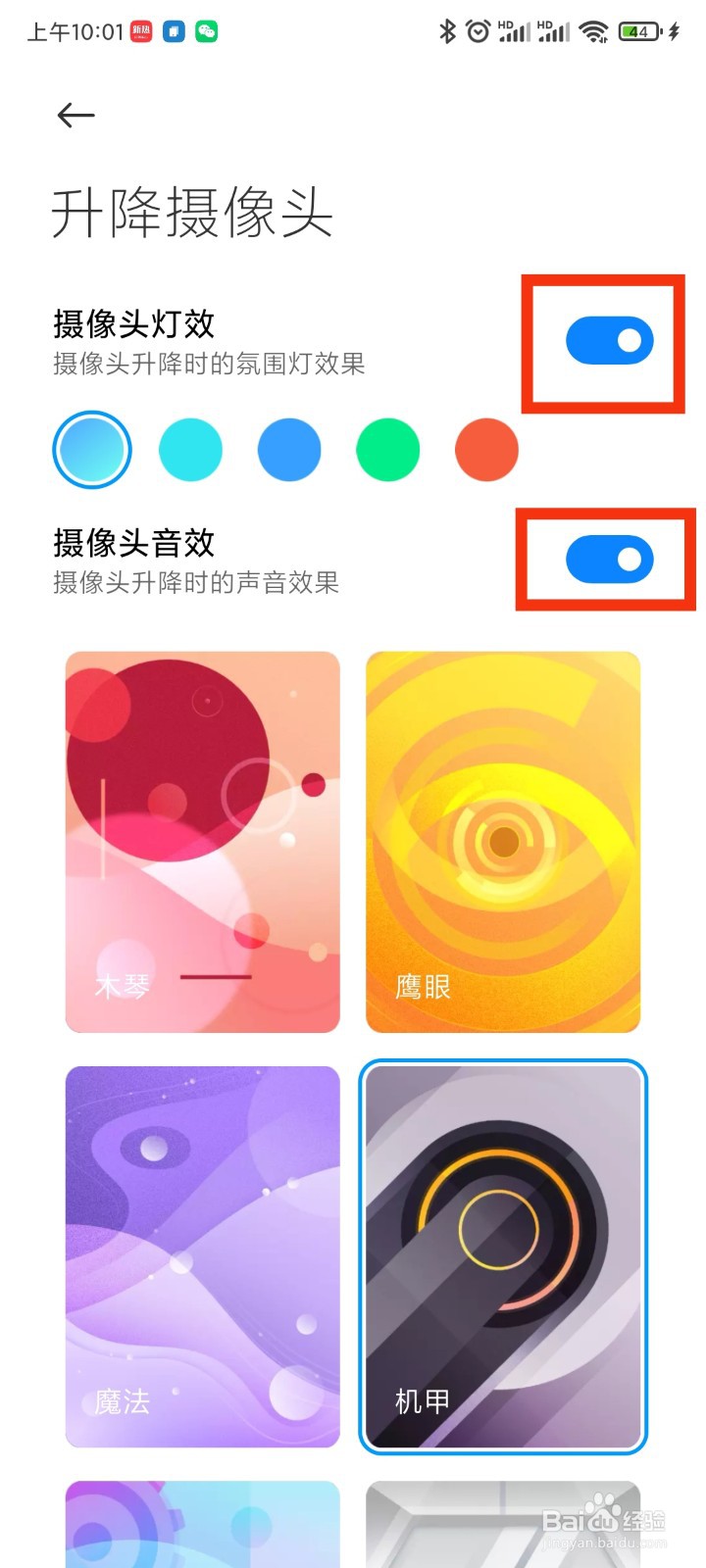 红米K30Ultra手机如何设置升降摄像头？