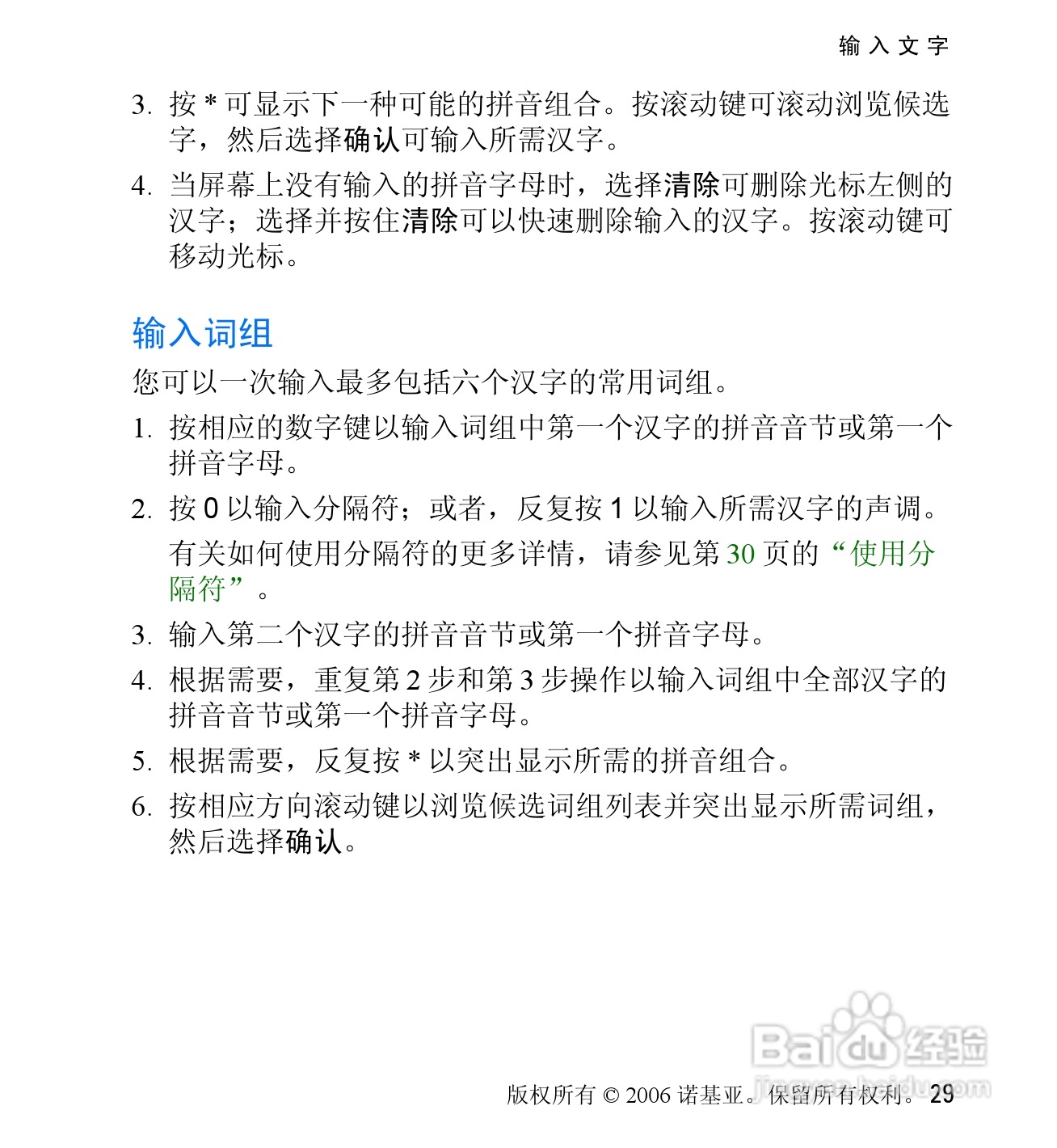 诺基亚6060V手机使用说明书:[3]