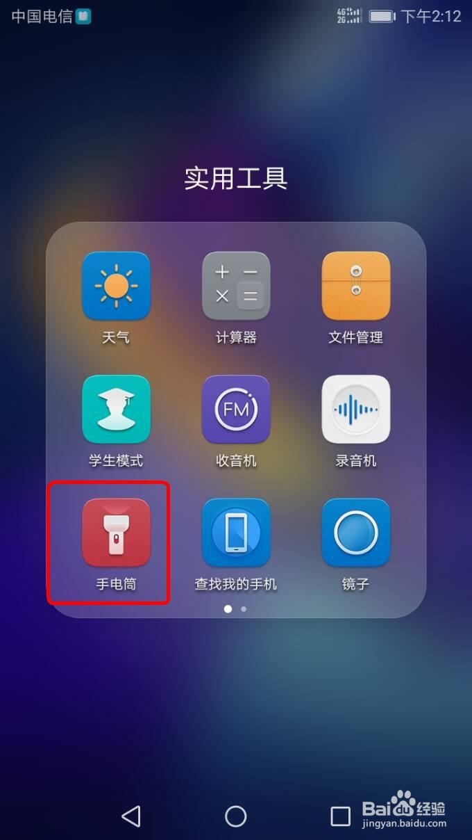 华为V9如何开启手机电筒