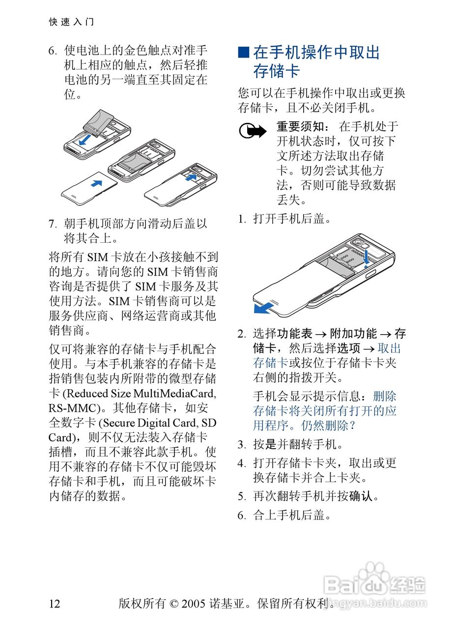 诺基亚3230手机使用说明书:[2]