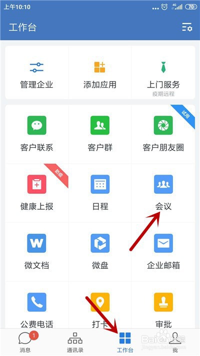 企业微信视频会议怎么翻转摄像头