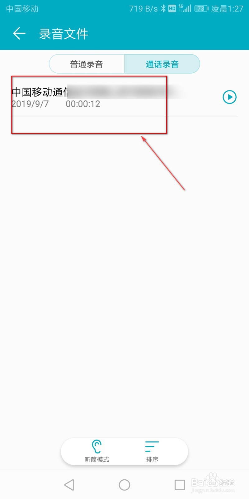 手机通话中如何进行录音?