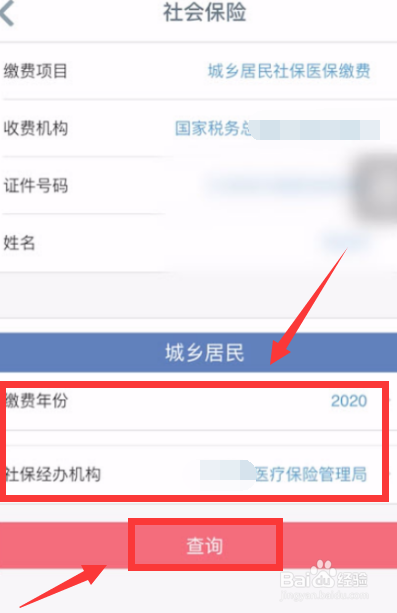 重庆社区医保怎么在手机上缴费