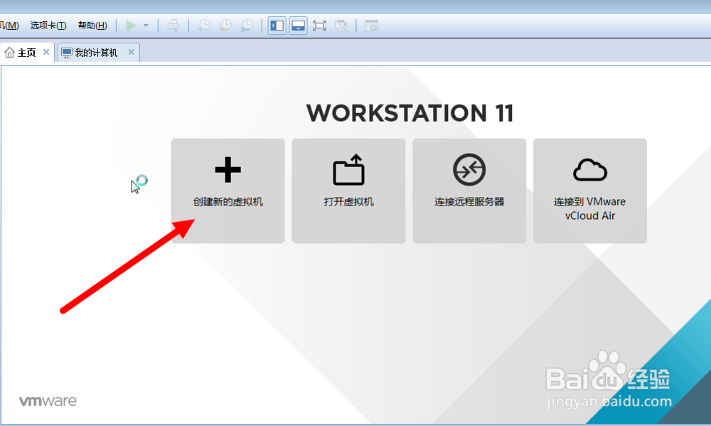 如何新建一个VMware虚拟机