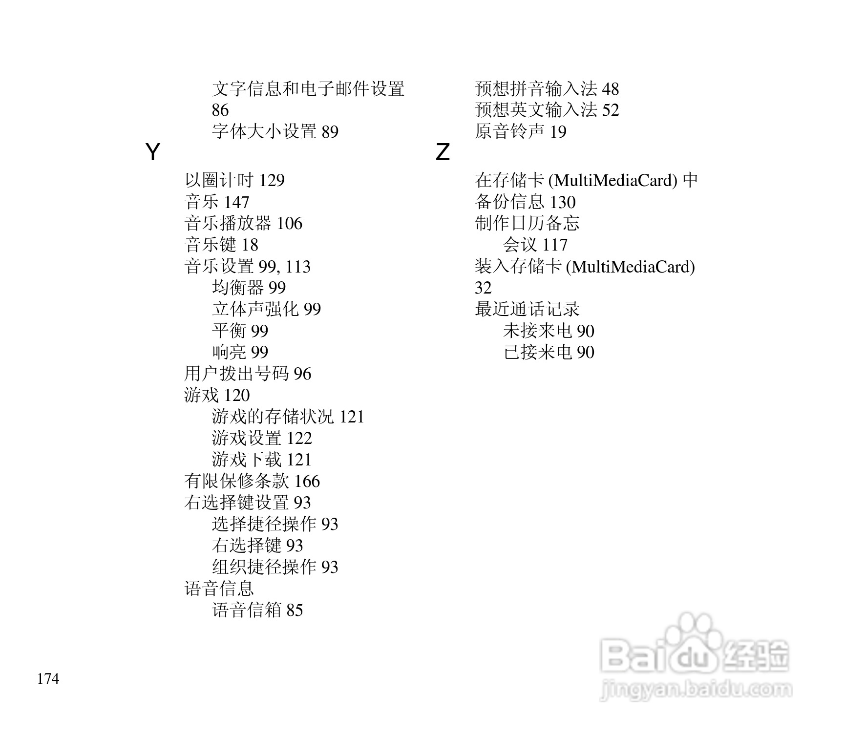 诺基亚3300手机使用说明书:[18]