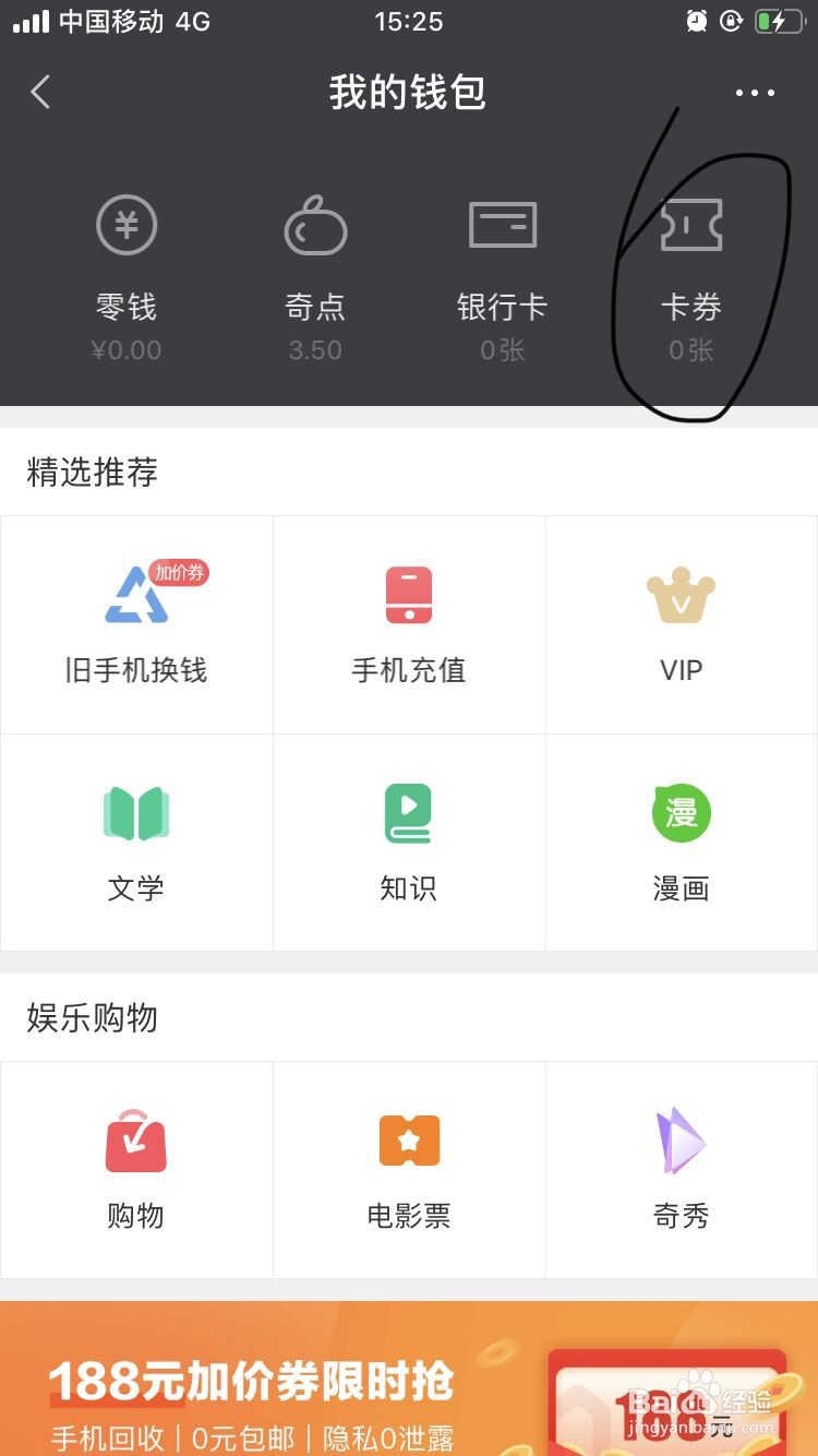 爱奇艺APP的代金券如何使用