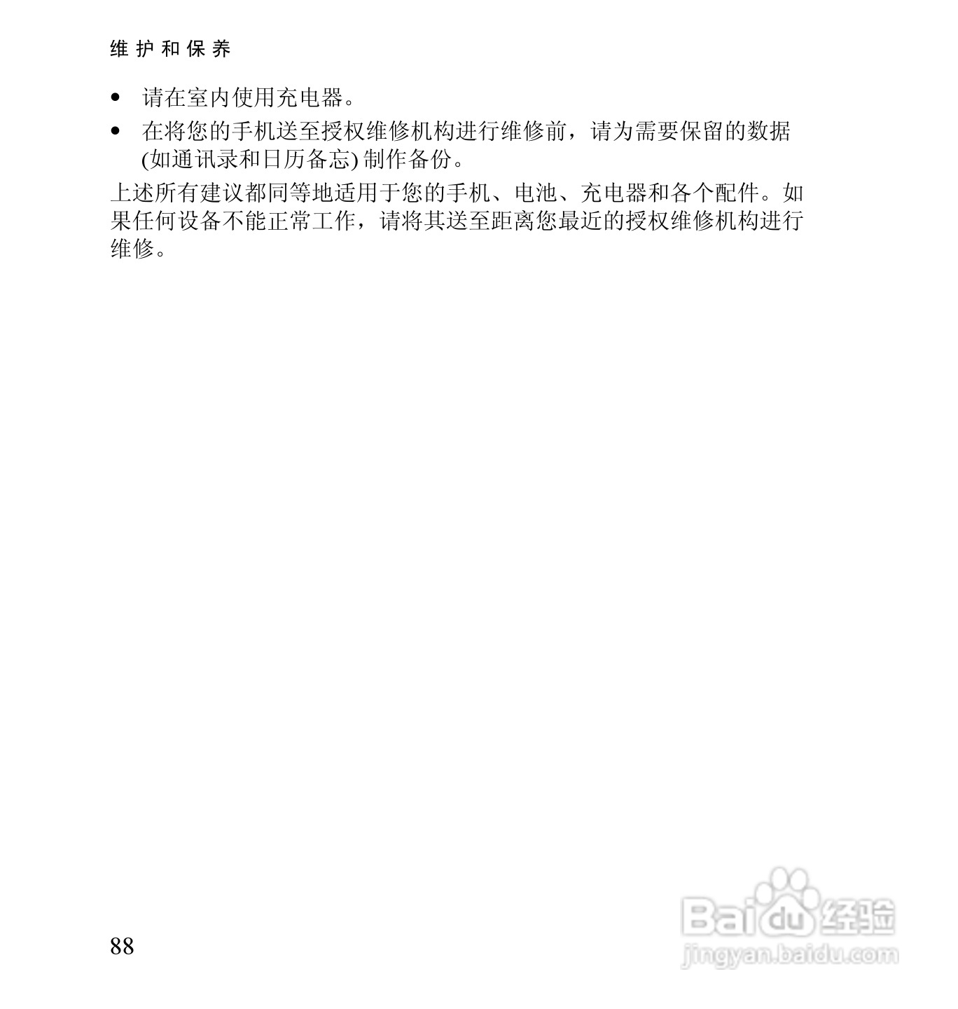诺基亚2652手机使用说明书:[11]