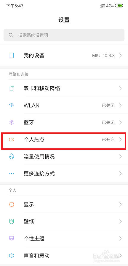 小米手机如何设置个人热点连接设备数量