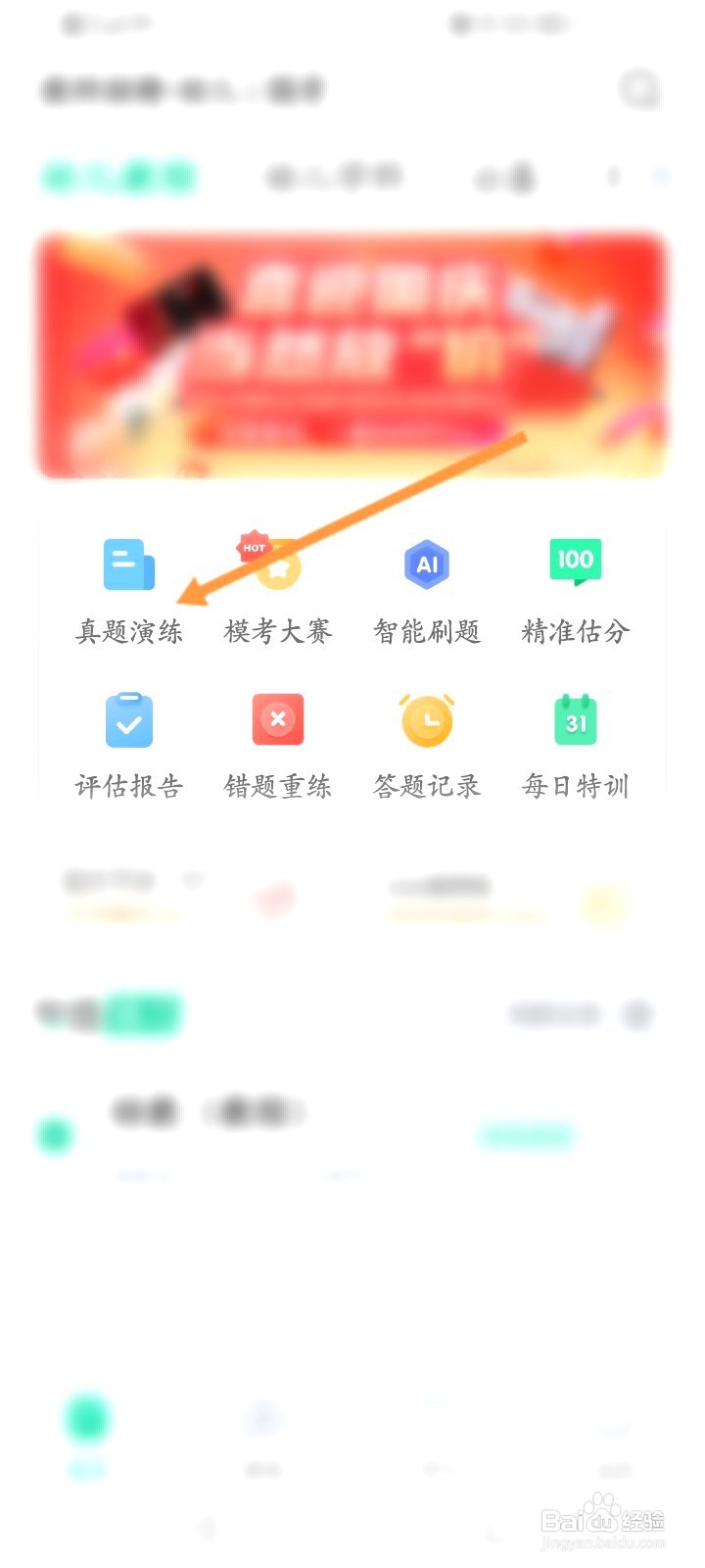 华图教师该如何进行真题演练