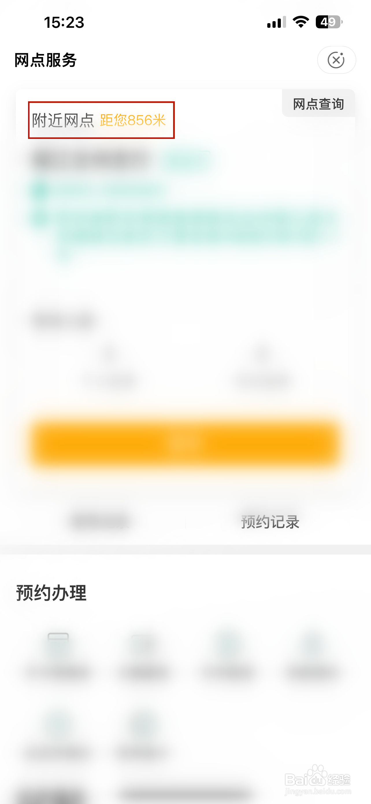 中国农业银行怎样查看附近网点
