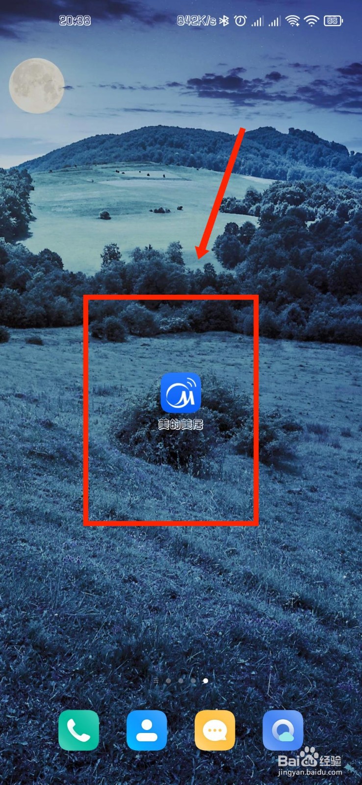 美的美居怎么联系在线客服