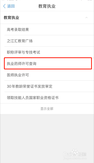 如何查询药师许可证